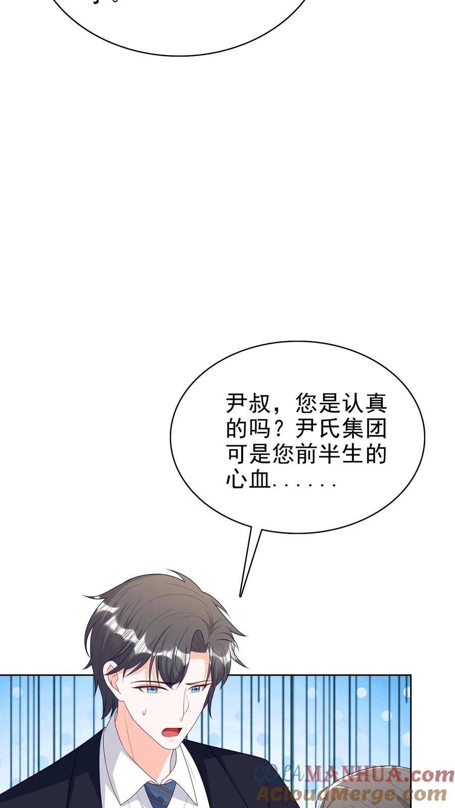 宫先生，你家三宝抄家了 - 第153话 她会回来的 - 第17张图