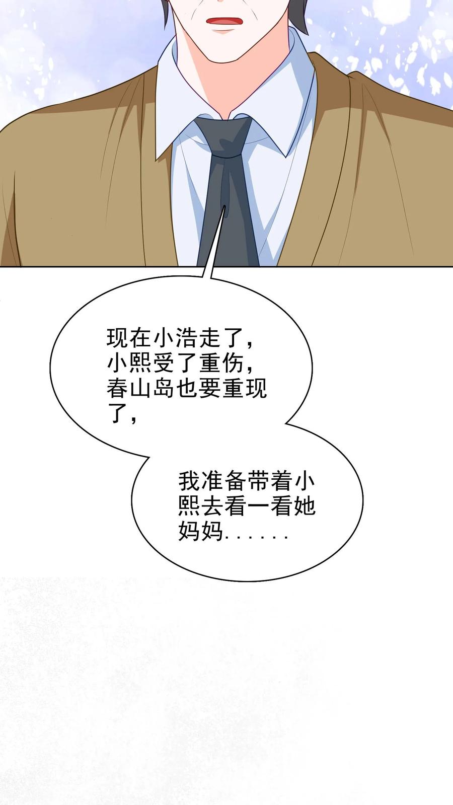 宫先生，你家三宝抄家了 - 第153话 她会回来的 - 第12张图