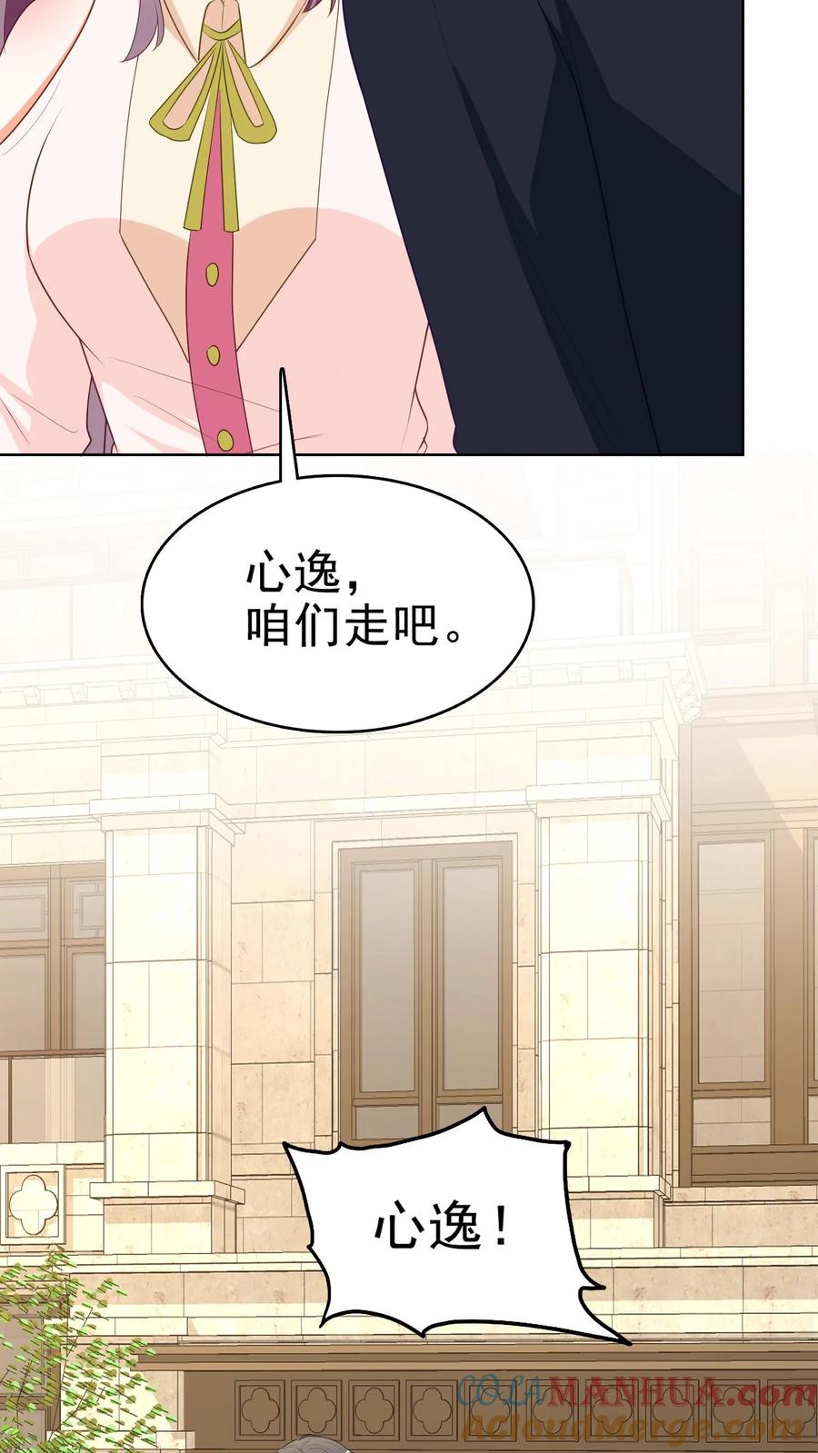 宫先生，你家三宝抄家了 - 第153话 她会回来的 - 第7张图