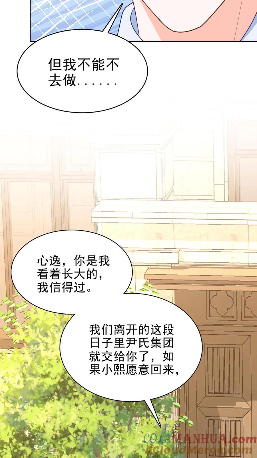 宫先生，你家三宝抄家了 - 第153话 她会回来的 - 第15张图