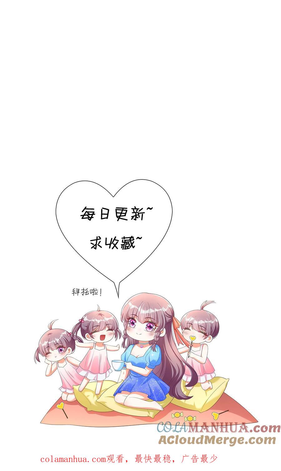 宫先生，你家三宝抄家了 - 第154话 你怎么在我床上 - 第7张图