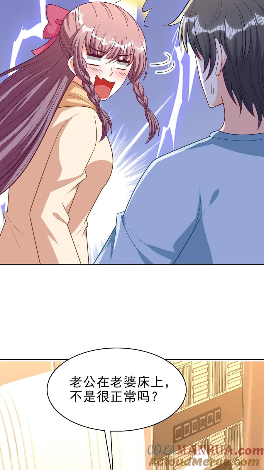 宫先生，你家三宝抄家了 - 第154话 你怎么在我床上 - 第5张图