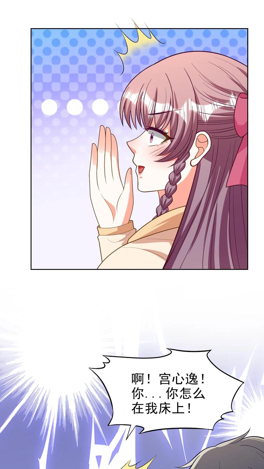 宫先生，你家三宝抄家了 - 第154话 你怎么在我床上 - 第4张图