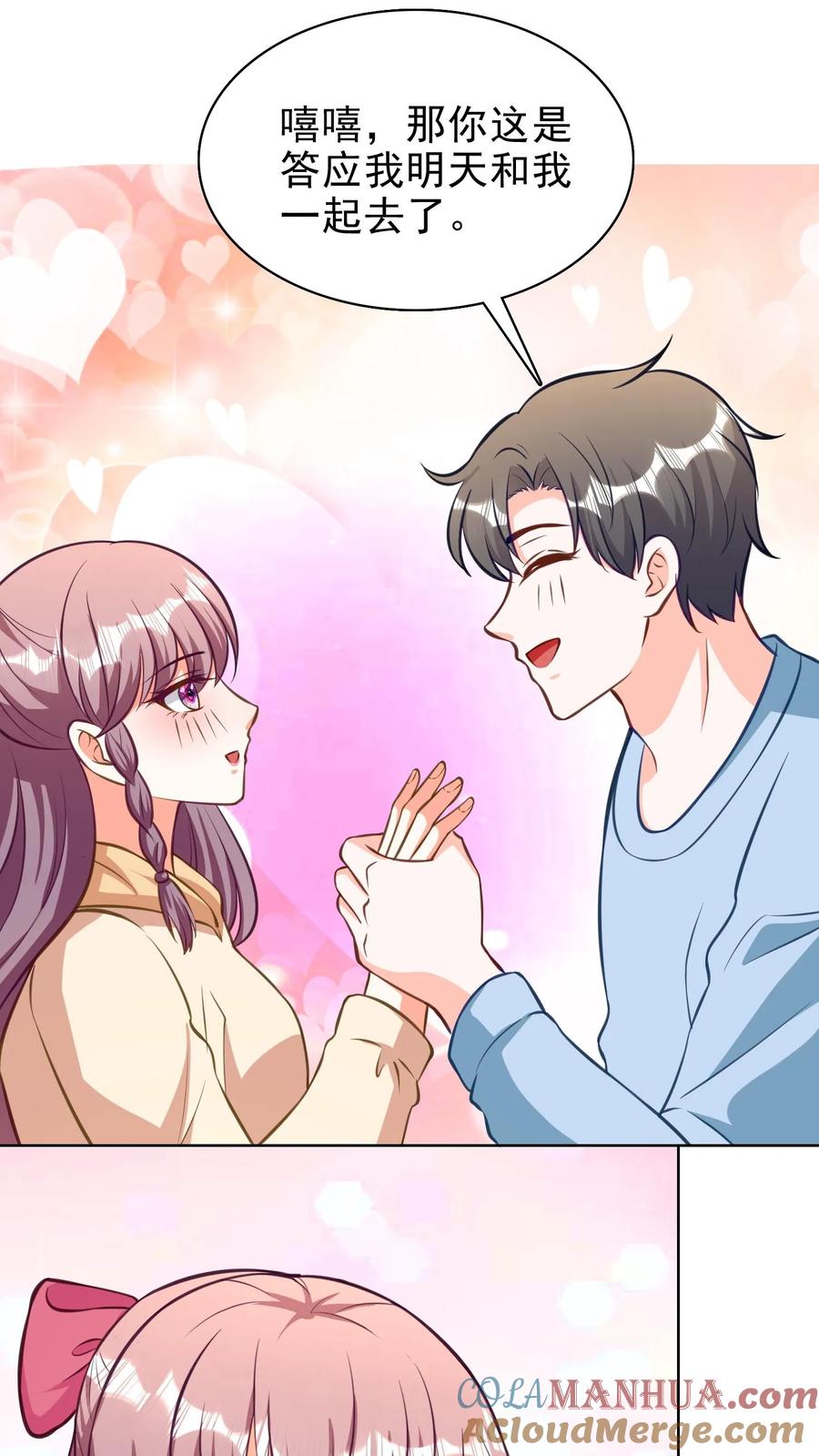 宫先生，你家三宝抄家了 - 第155话 现在就去领证 - 第7张图