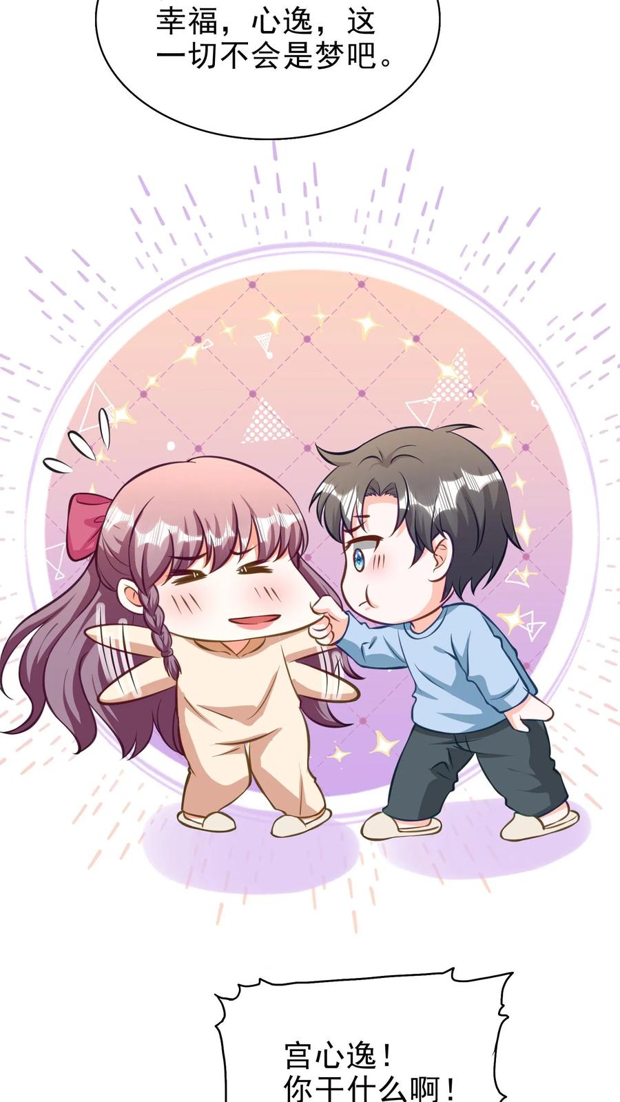 宫先生，你家三宝抄家了 - 第155话 现在就去领证 - 第12张图