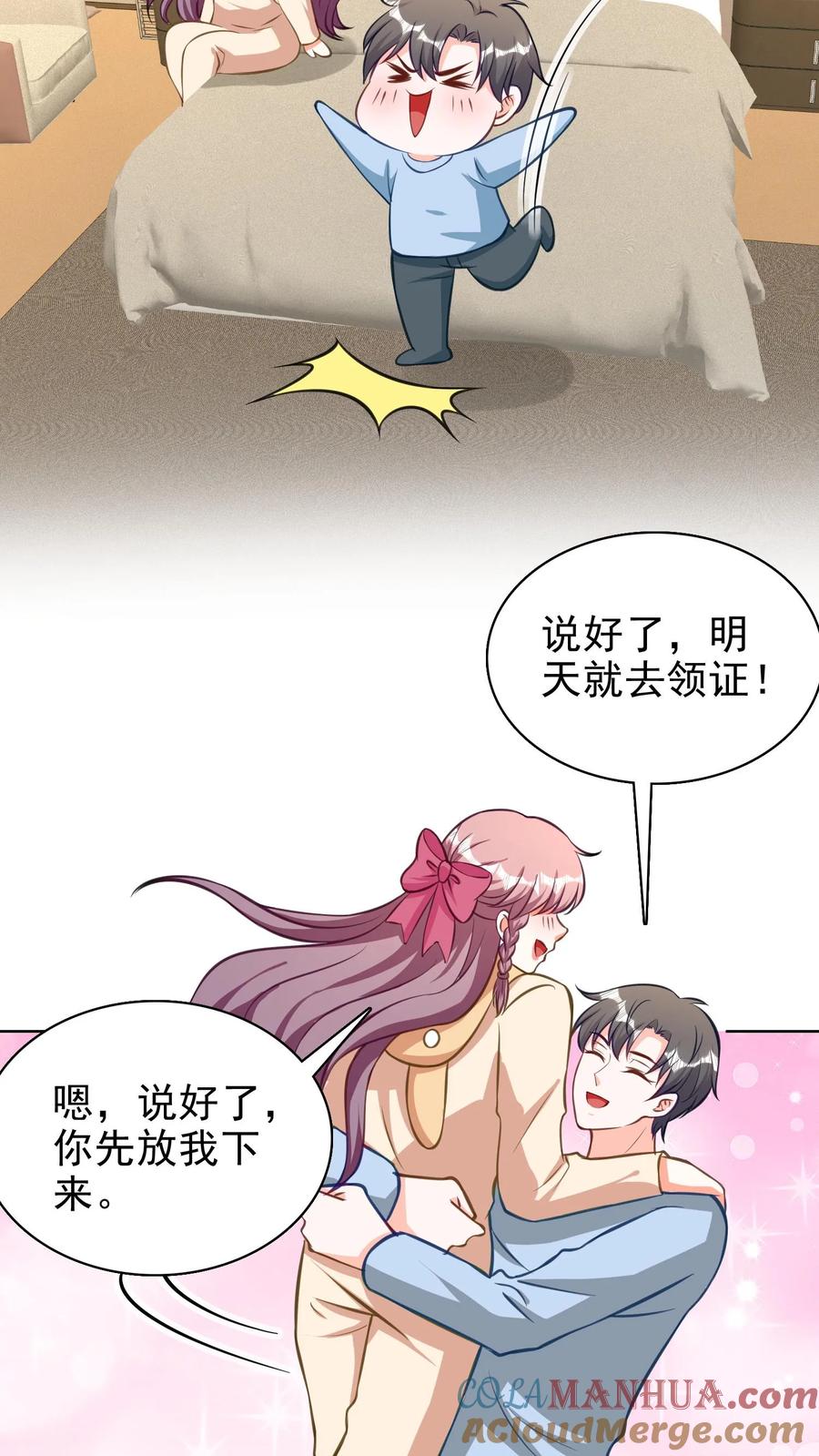 宫先生，你家三宝抄家了 - 第155话 现在就去领证 - 第9张图