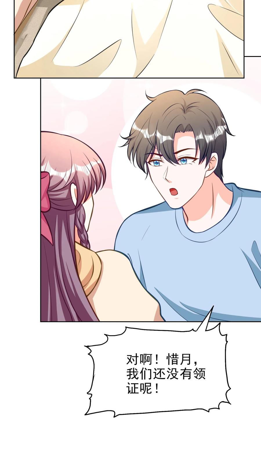 宫先生，你家三宝抄家了 - 第155话 现在就去领证 - 第4张图