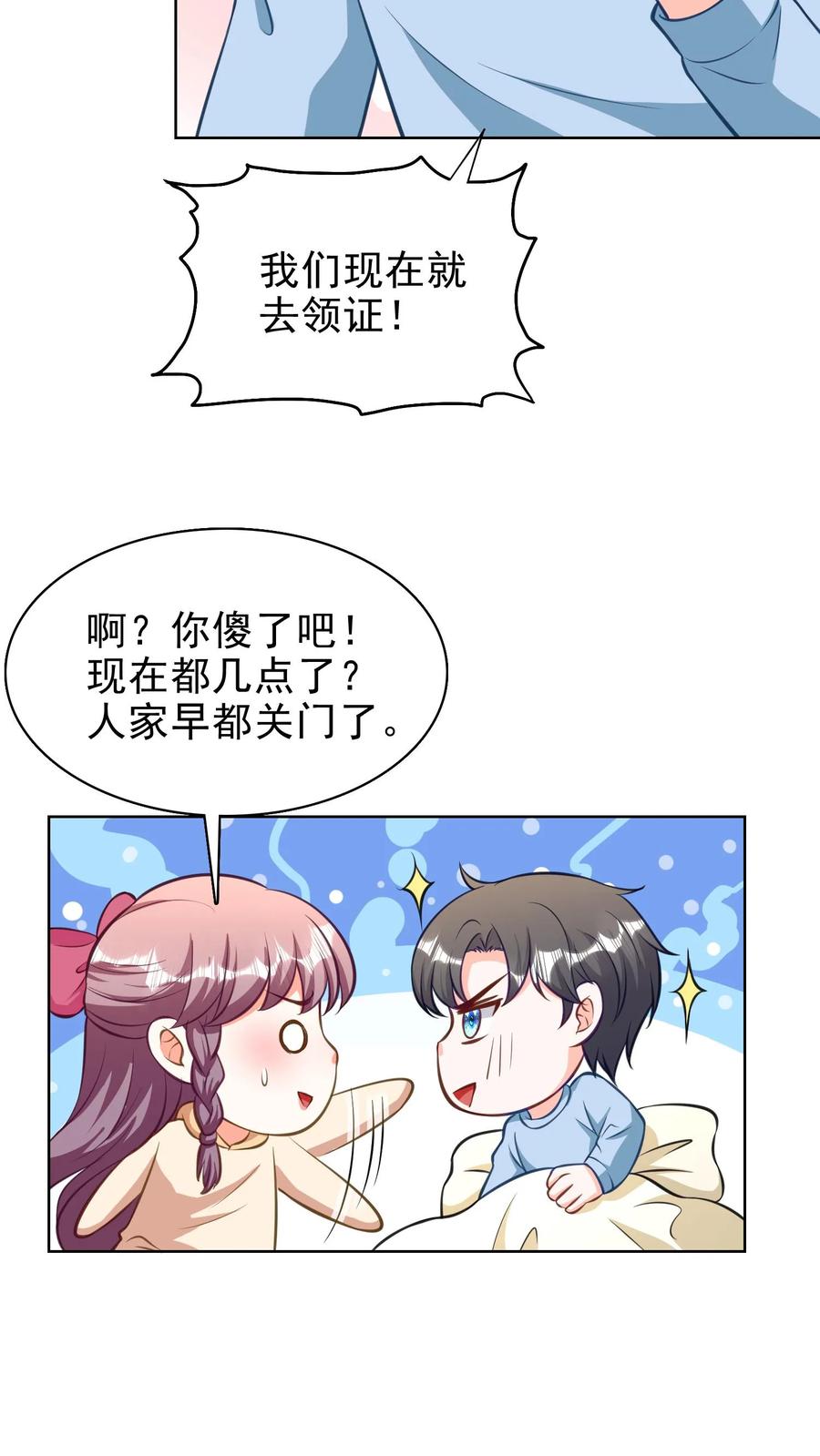 宫先生，你家三宝抄家了 - 第155话 现在就去领证 - 第6张图