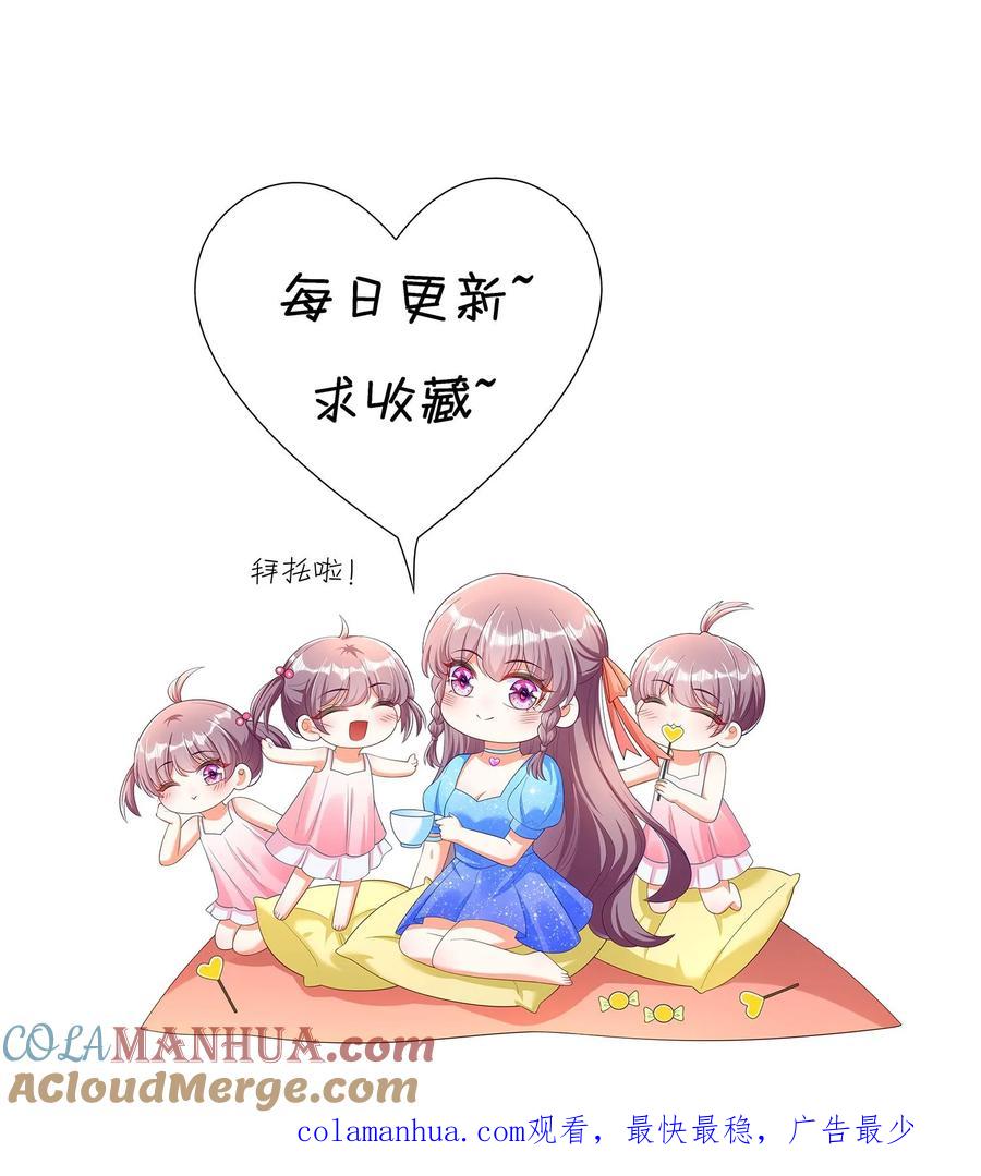 宫先生，你家三宝抄家了 - 第155话 现在就去领证 - 第19张图