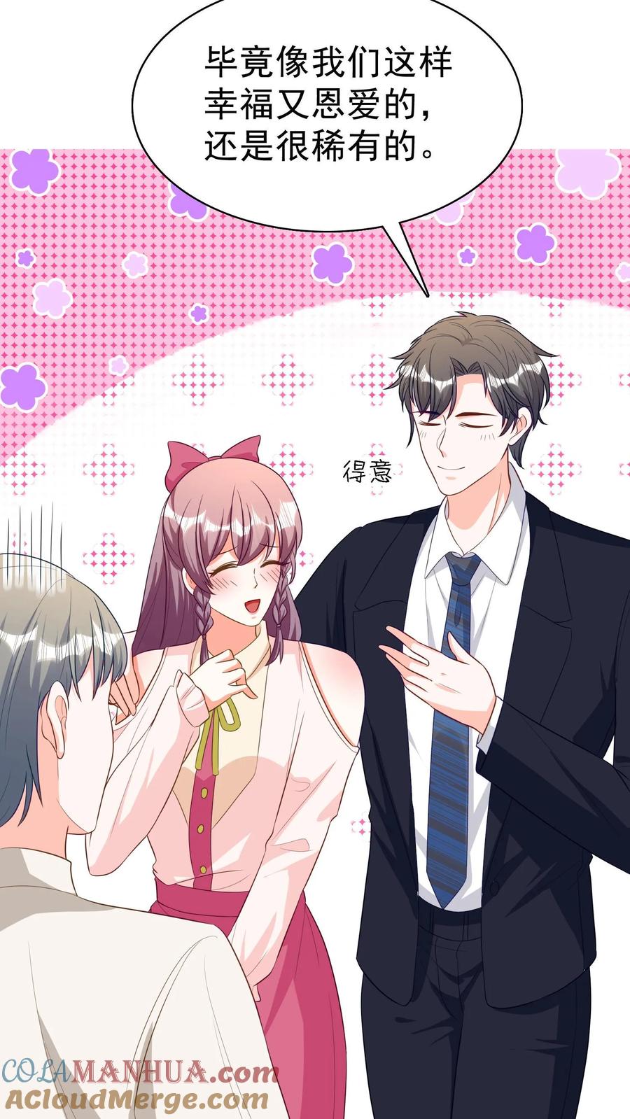 宫先生，你家三宝抄家了 - 第156话 但是好尴尬啊 - 第15张图