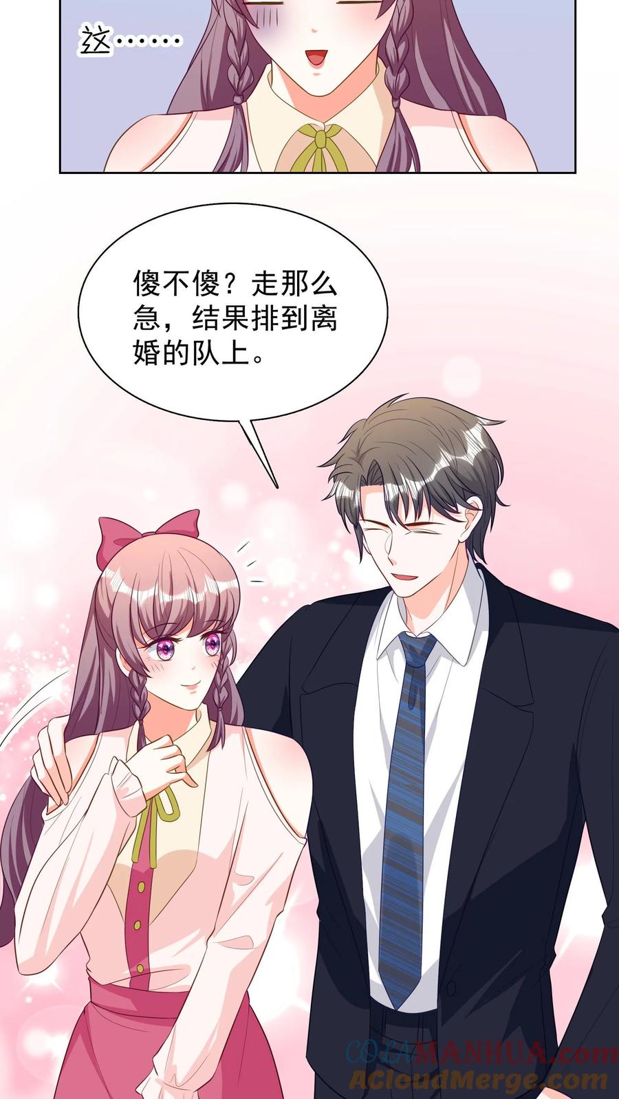 宫先生，你家三宝抄家了 - 第156话 但是好尴尬啊 - 第11张图