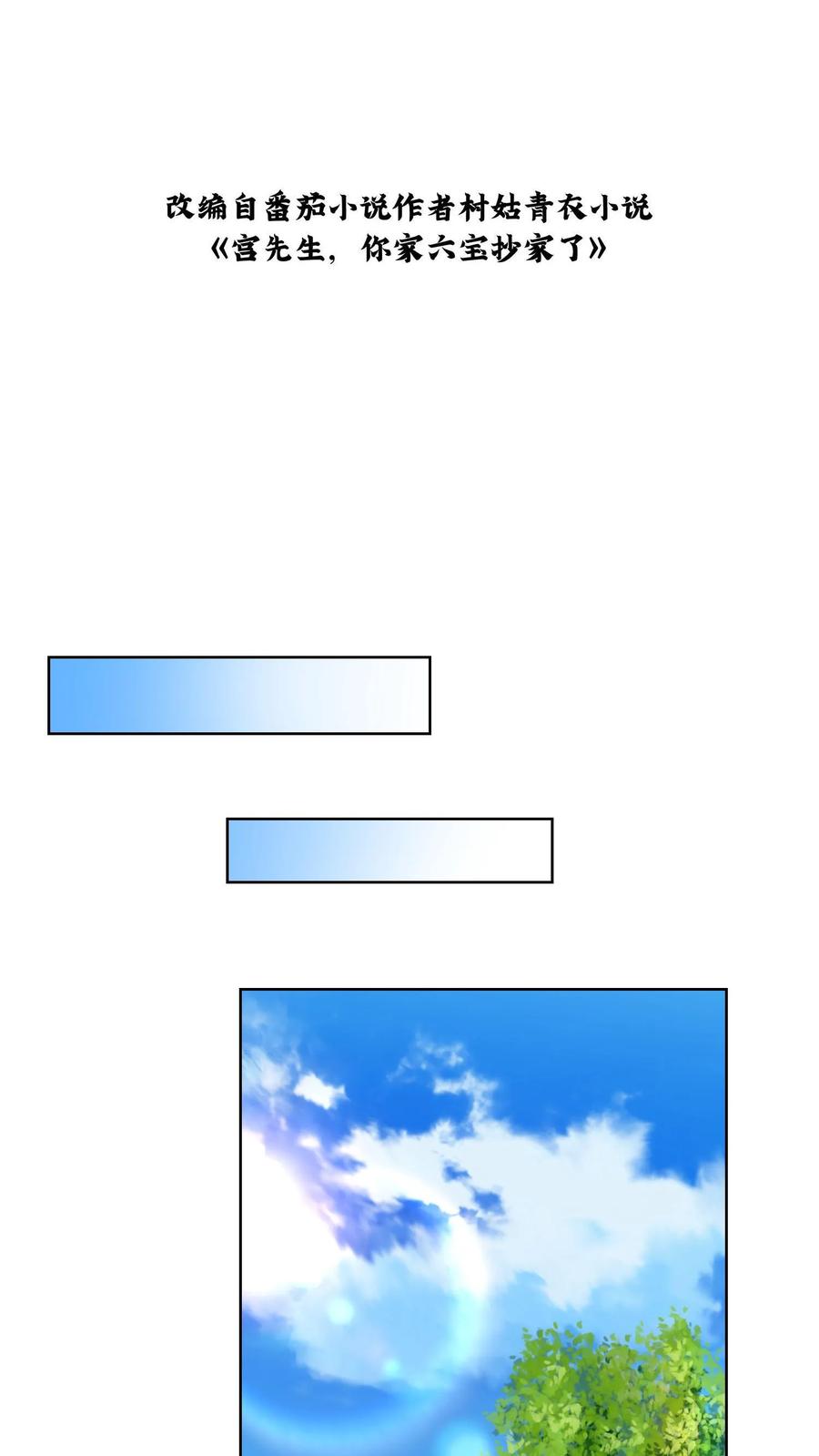 宫先生，你家三宝抄家了 - 第156话 但是好尴尬啊 - 第2张图
