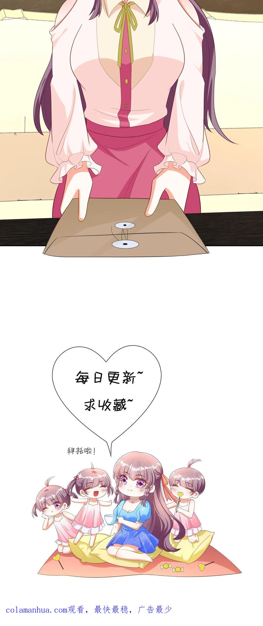 宫先生，你家三宝抄家了 - 第156话 但是好尴尬啊 - 第22张图