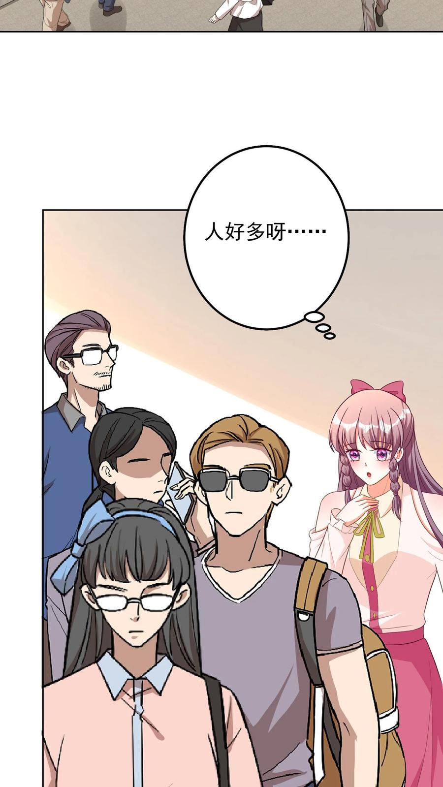 宫先生，你家三宝抄家了 - 第156话 但是好尴尬啊 - 第4张图