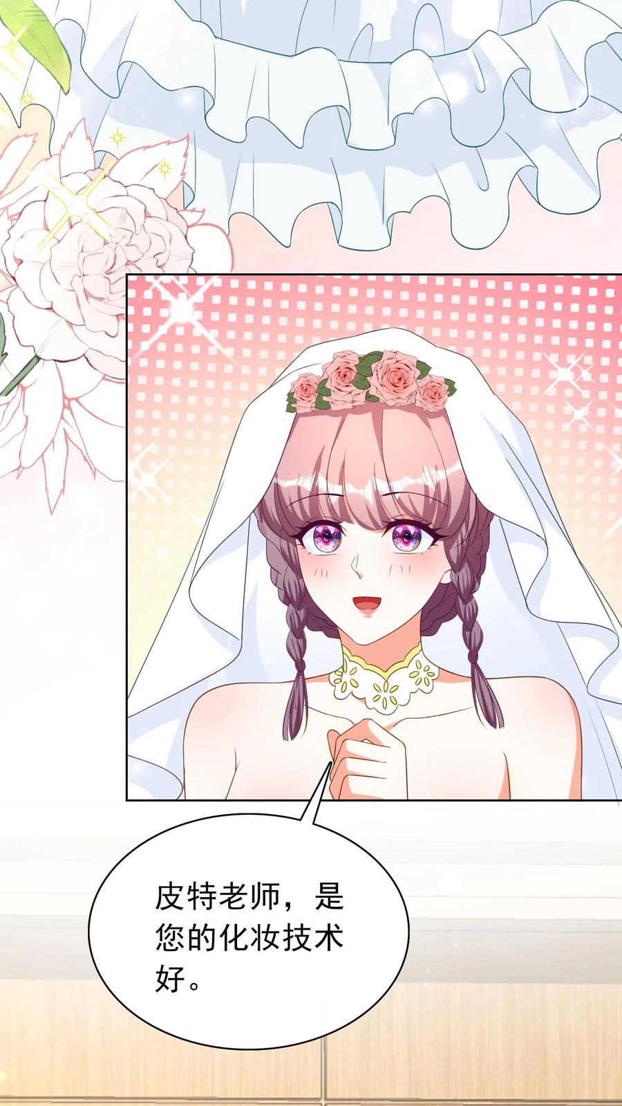 宫先生，你家三宝抄家了 - 第157话 接亲 - 第17张图