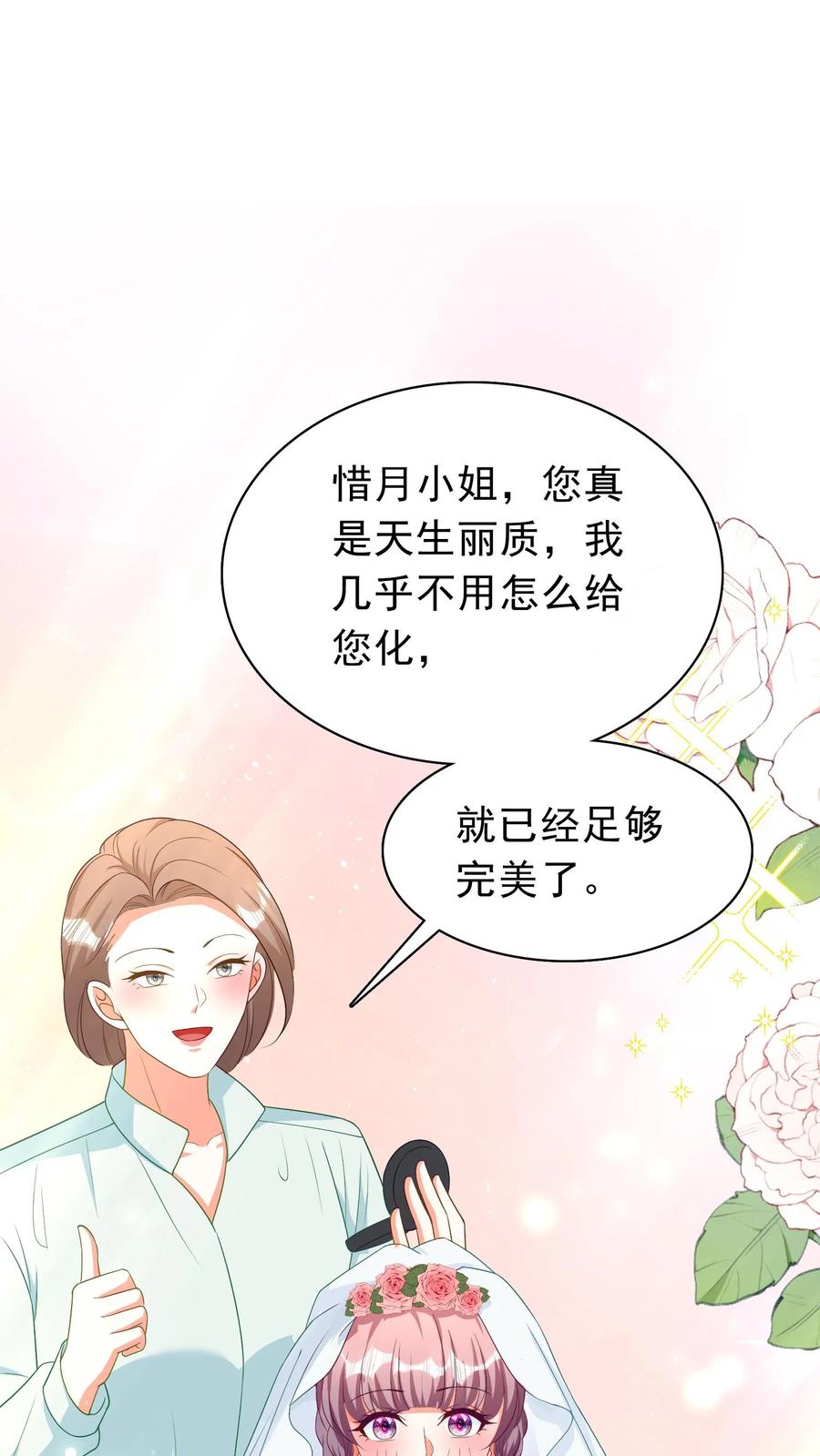 宫先生，你家三宝抄家了 - 第157话 接亲 - 第15张图