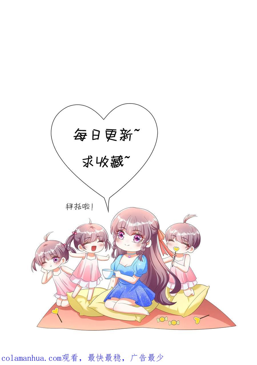 宫先生，你家三宝抄家了 - 第157话 接亲 - 第19张图