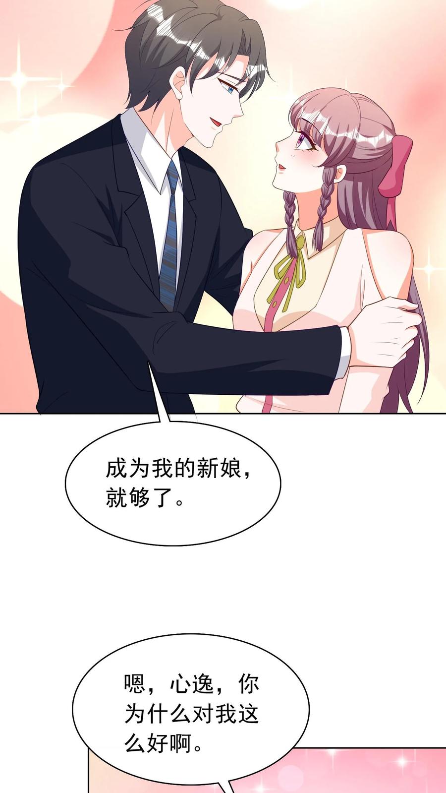 宫先生，你家三宝抄家了 - 第157话 接亲 - 第9张图