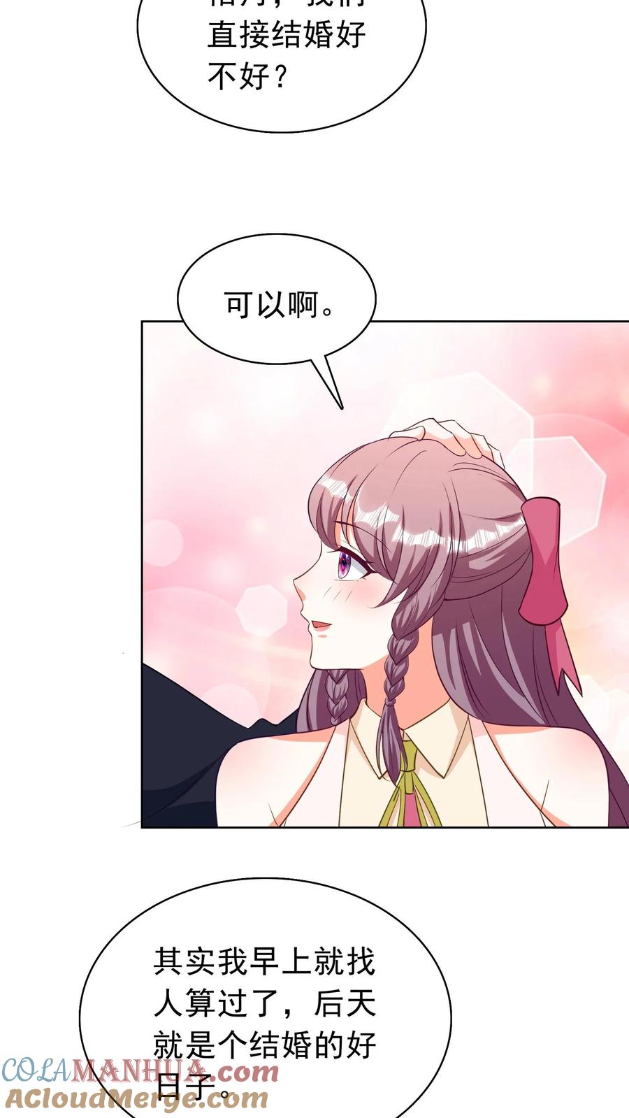 宫先生，你家三宝抄家了 - 第157话 接亲 - 第6张图