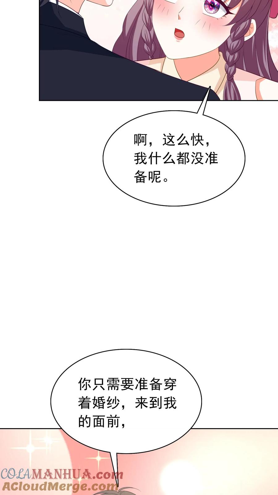 宫先生，你家三宝抄家了 - 第157话 接亲 - 第8张图