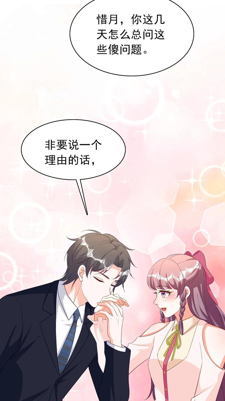 宫先生，你家三宝抄家了 - 第157话 接亲 - 第11张图