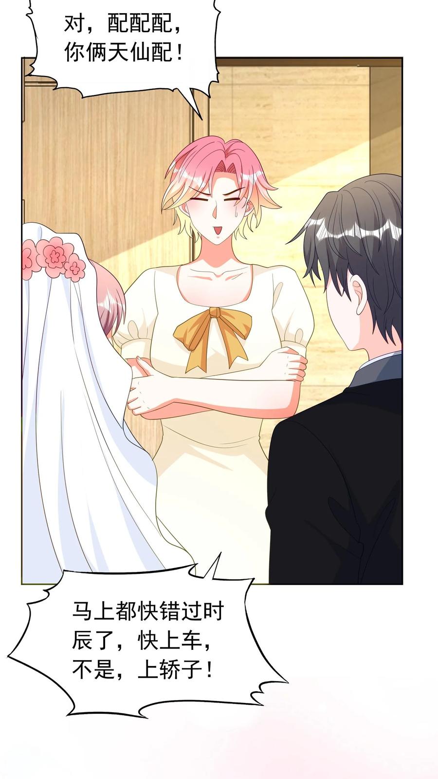 宫先生，你家三宝抄家了 - 第158话 参加爸比和妈咪的婚礼 - 第12张图