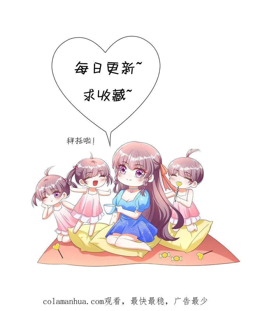 宫先生，你家三宝抄家了 - 第158话 参加爸比和妈咪的婚礼 - 第22张图