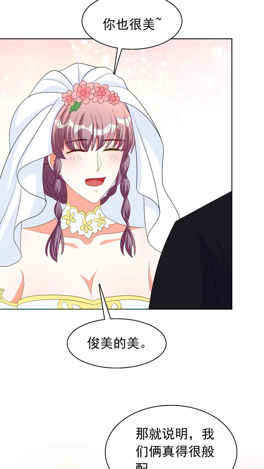 宫先生，你家三宝抄家了 - 第158话 参加爸比和妈咪的婚礼 - 第10张图