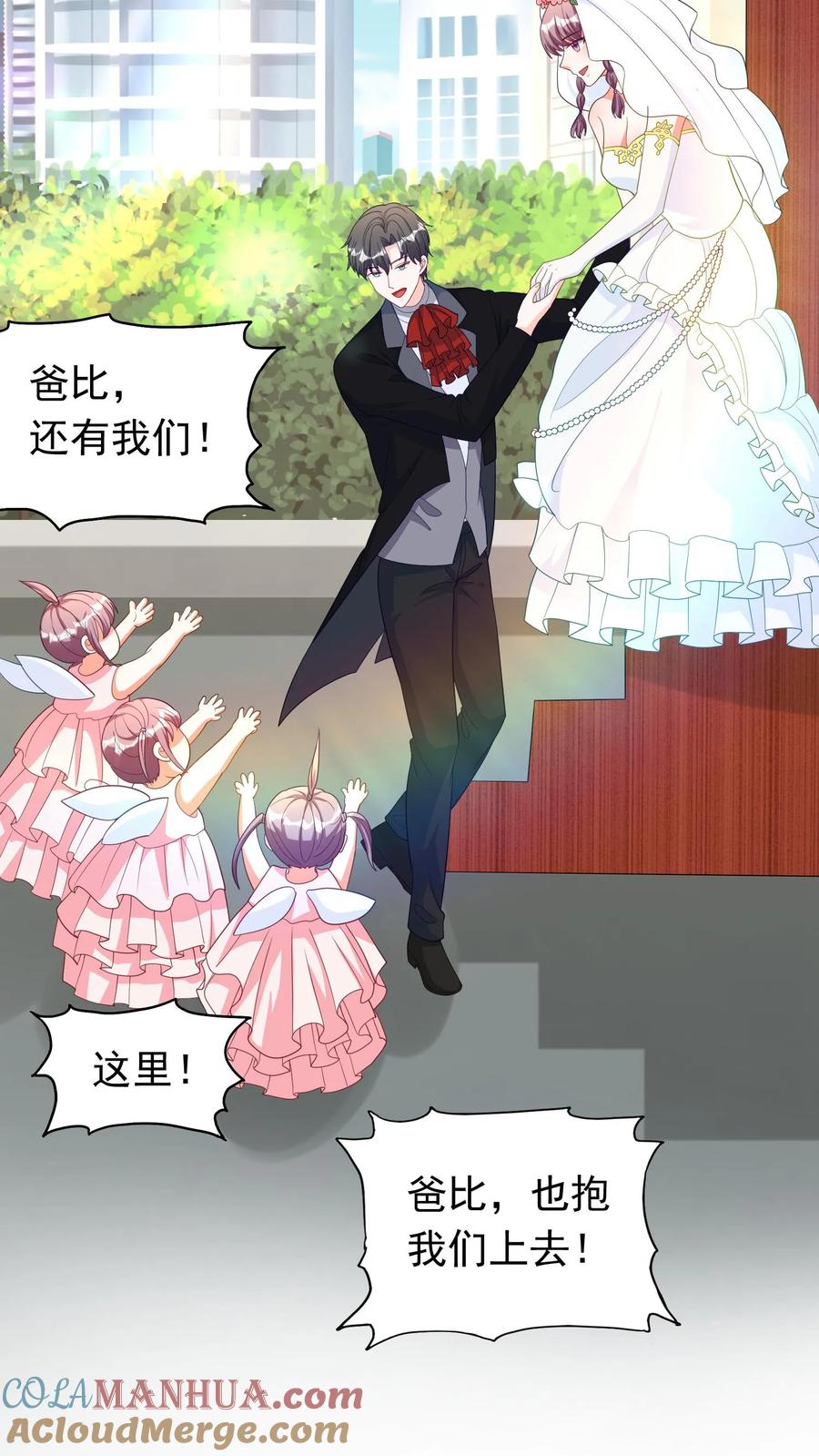 宫先生，你家三宝抄家了 - 第158话 参加爸比和妈咪的婚礼 - 第15张图