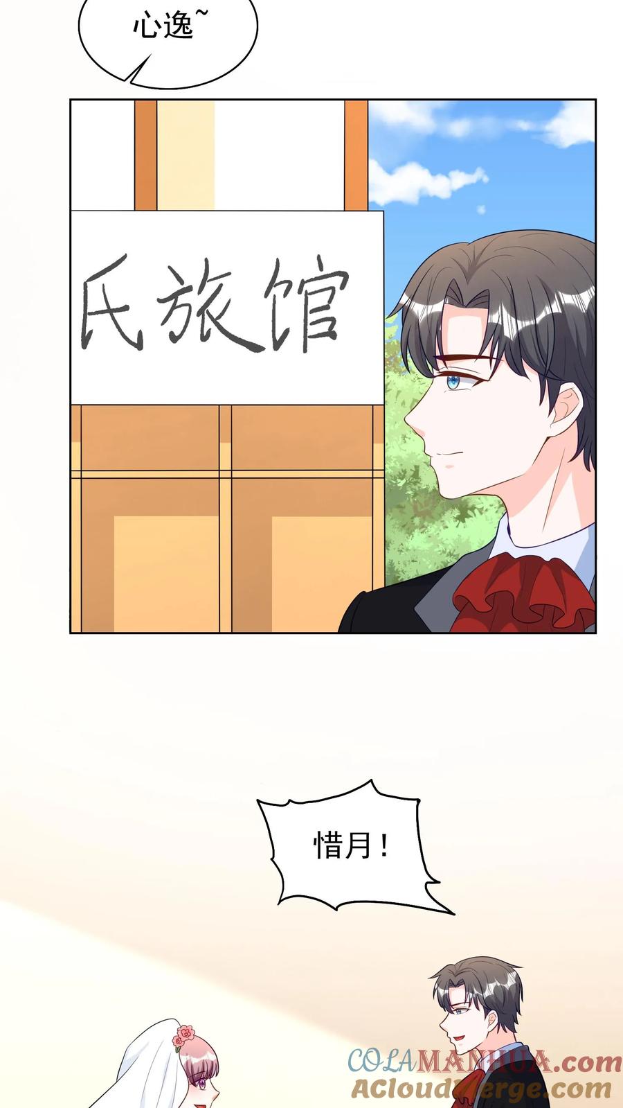 宫先生，你家三宝抄家了 - 第158话 参加爸比和妈咪的婚礼 - 第7张图