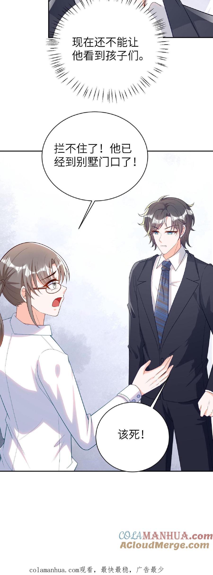 宫先生，你家三宝抄家了 - 第15话 周天突访别墅 - 第20张图