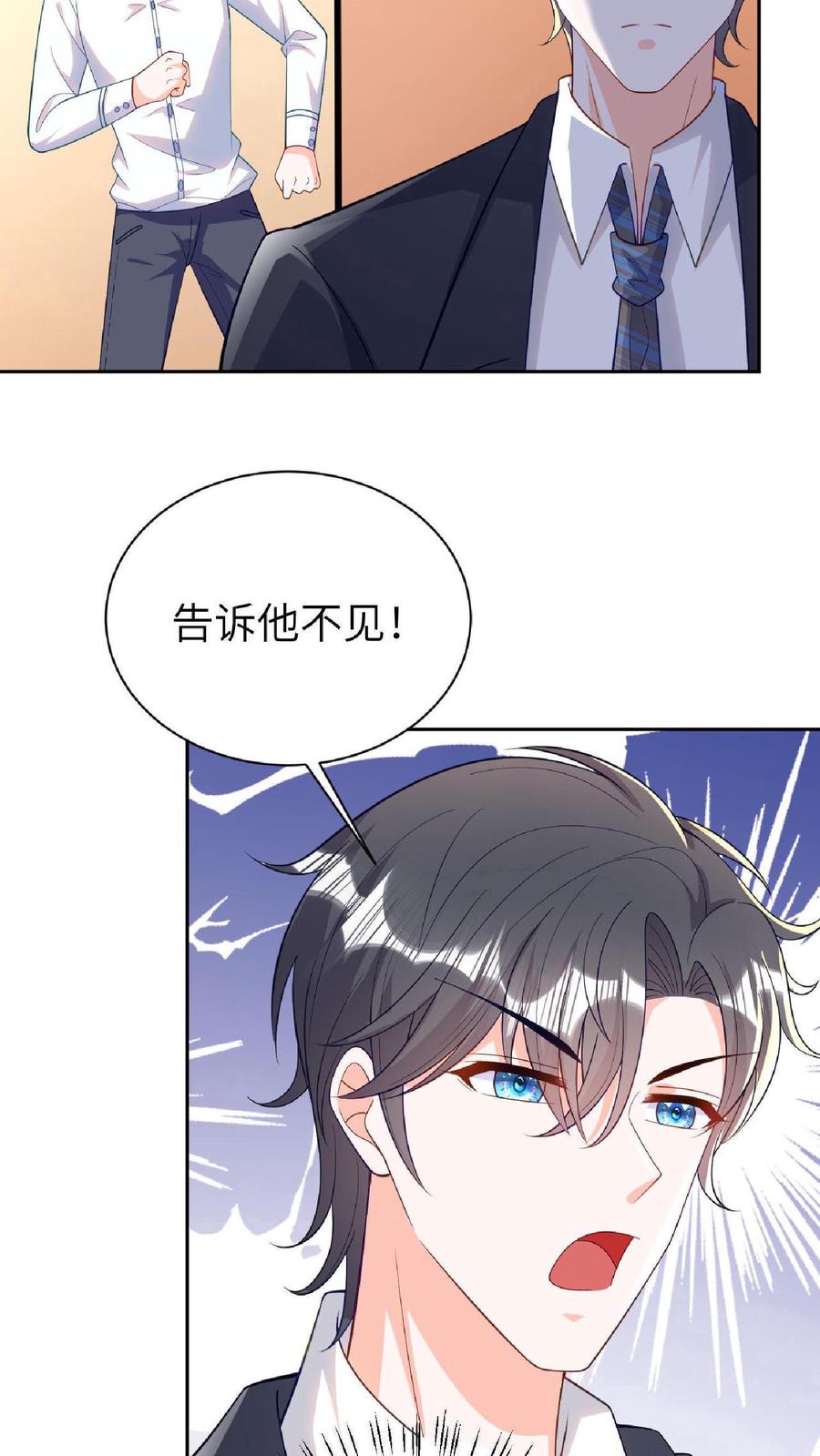 宫先生，你家三宝抄家了 - 第15话 周天突访别墅 - 第19张图