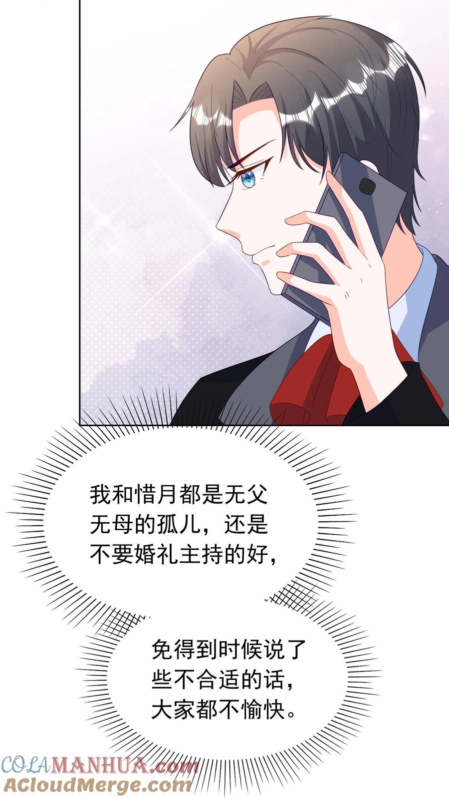 宫先生，你家三宝抄家了 - 第159话 我们家的孙媳妇 - 第11张图