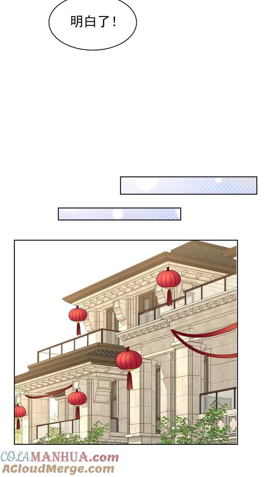 宫先生，你家三宝抄家了 - 第159话 我们家的孙媳妇 - 第13张图