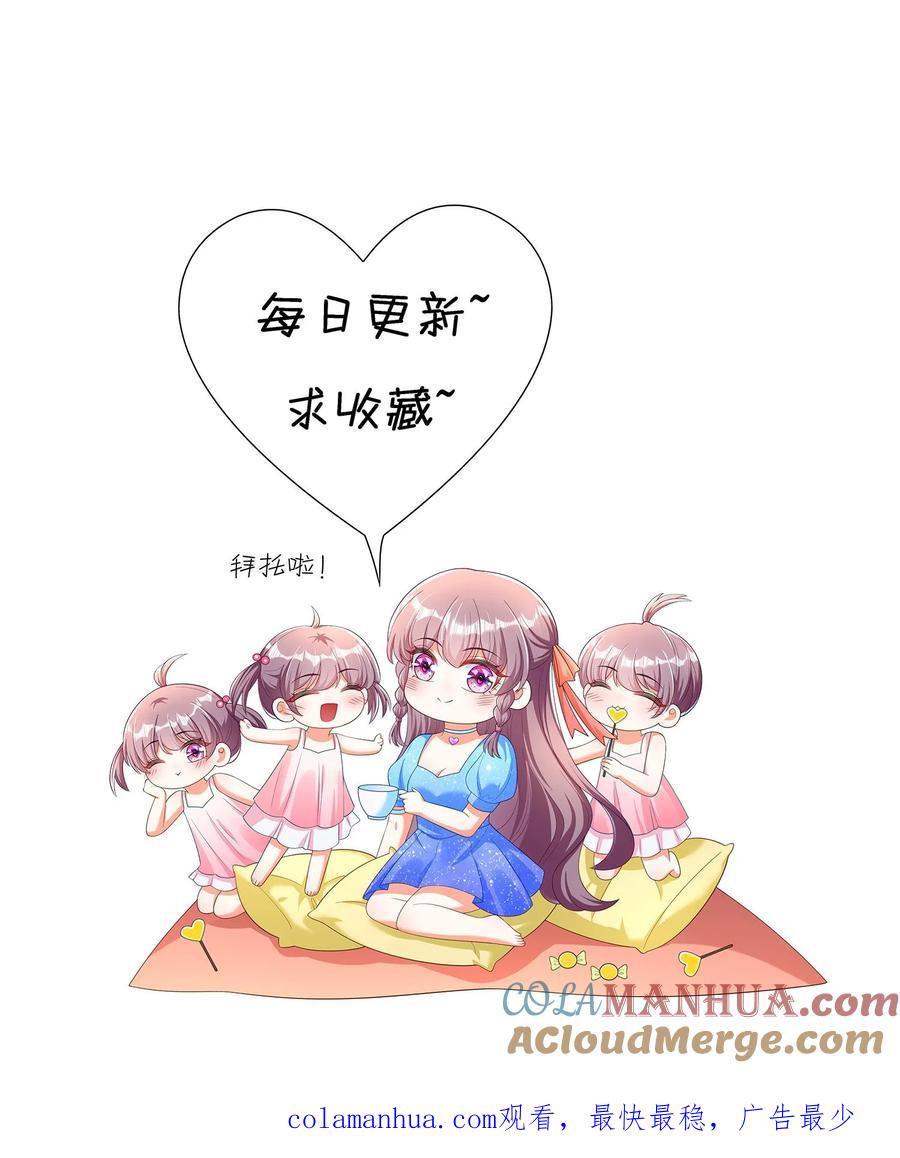 宫先生，你家三宝抄家了 - 第159话 我们家的孙媳妇 - 第21张图