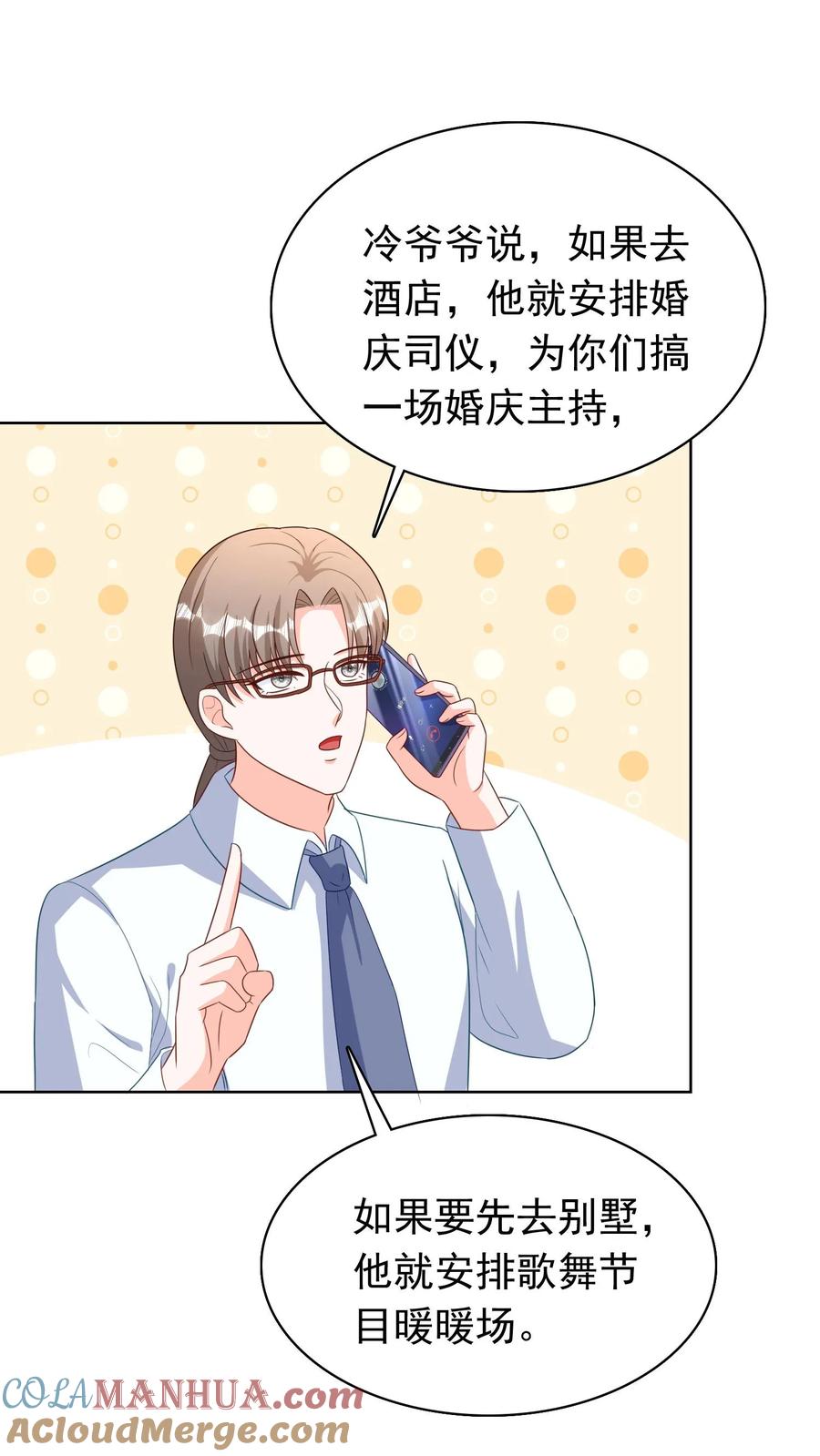 宫先生，你家三宝抄家了 - 第159话 我们家的孙媳妇 - 第9张图