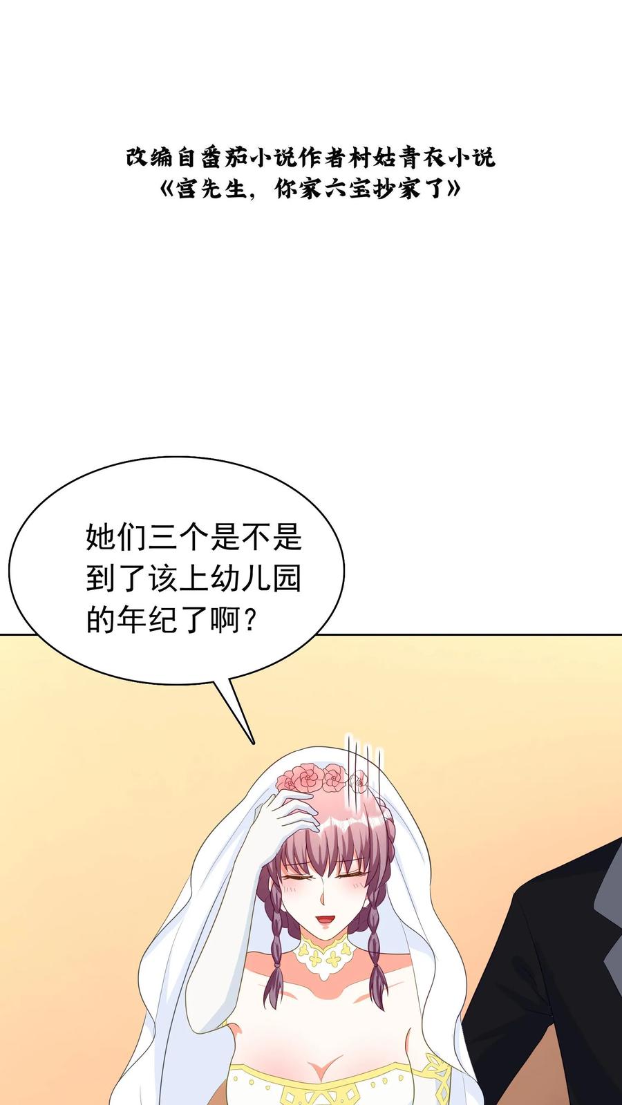 宫先生，你家三宝抄家了 - 第159话 我们家的孙媳妇 - 第2张图