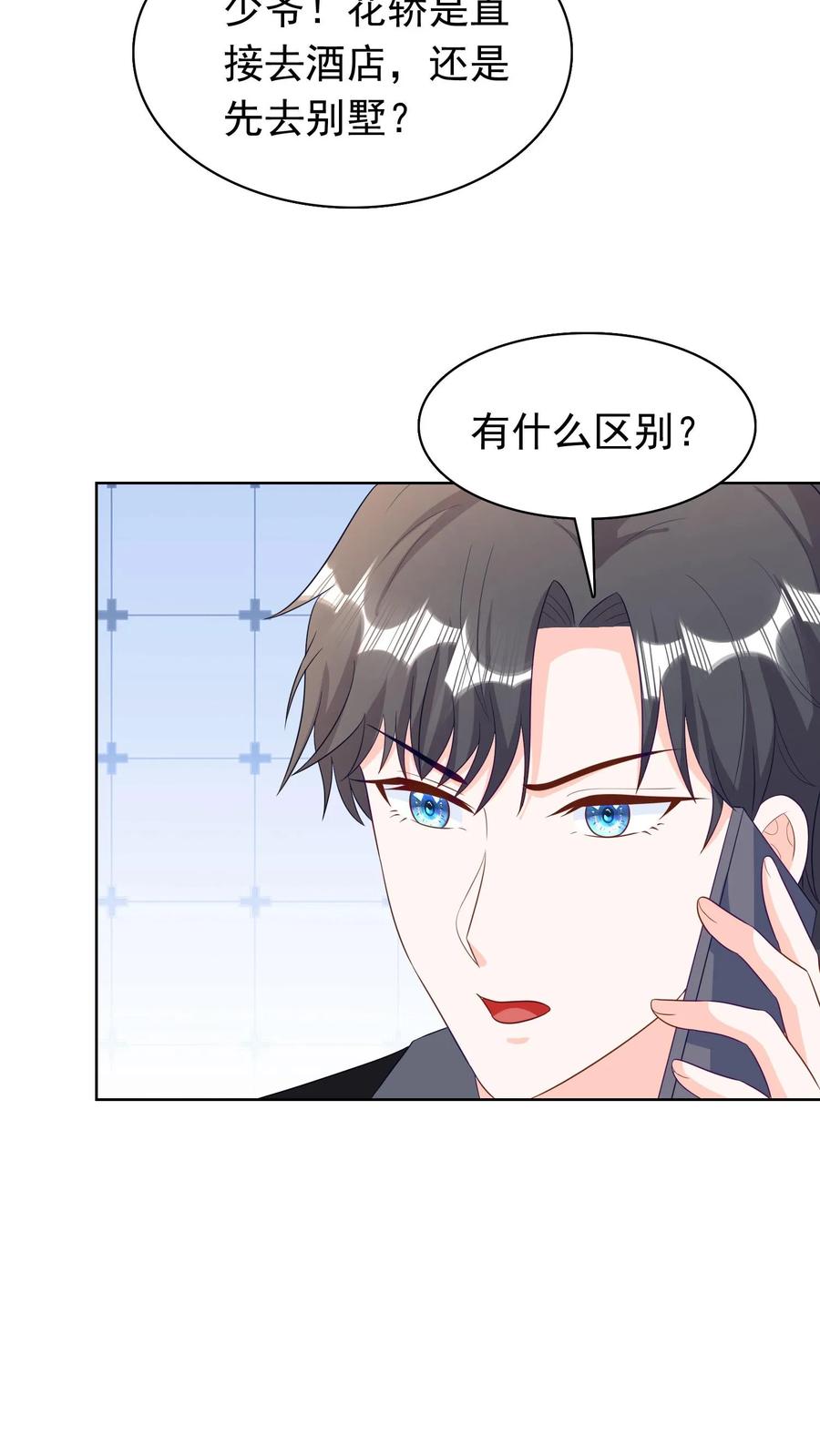 宫先生，你家三宝抄家了 - 第159话 我们家的孙媳妇 - 第8张图