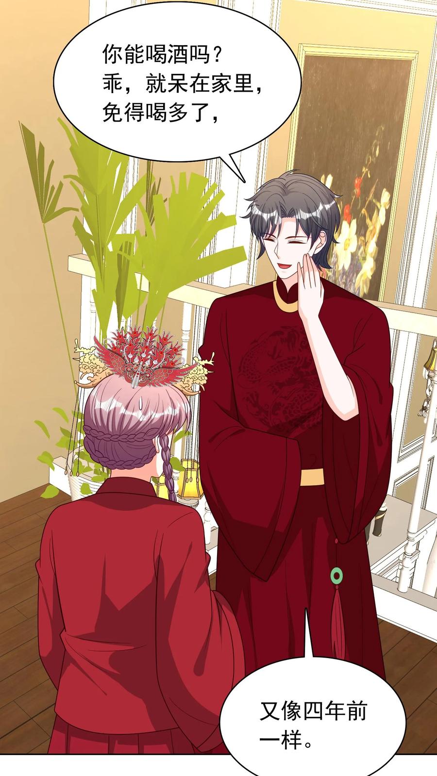 宫先生，你家三宝抄家了 - 第160话 你太美了 - 第14张图