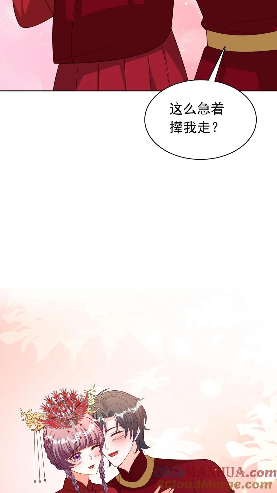 宫先生，你家三宝抄家了 - 第160话 你太美了 - 第17张图