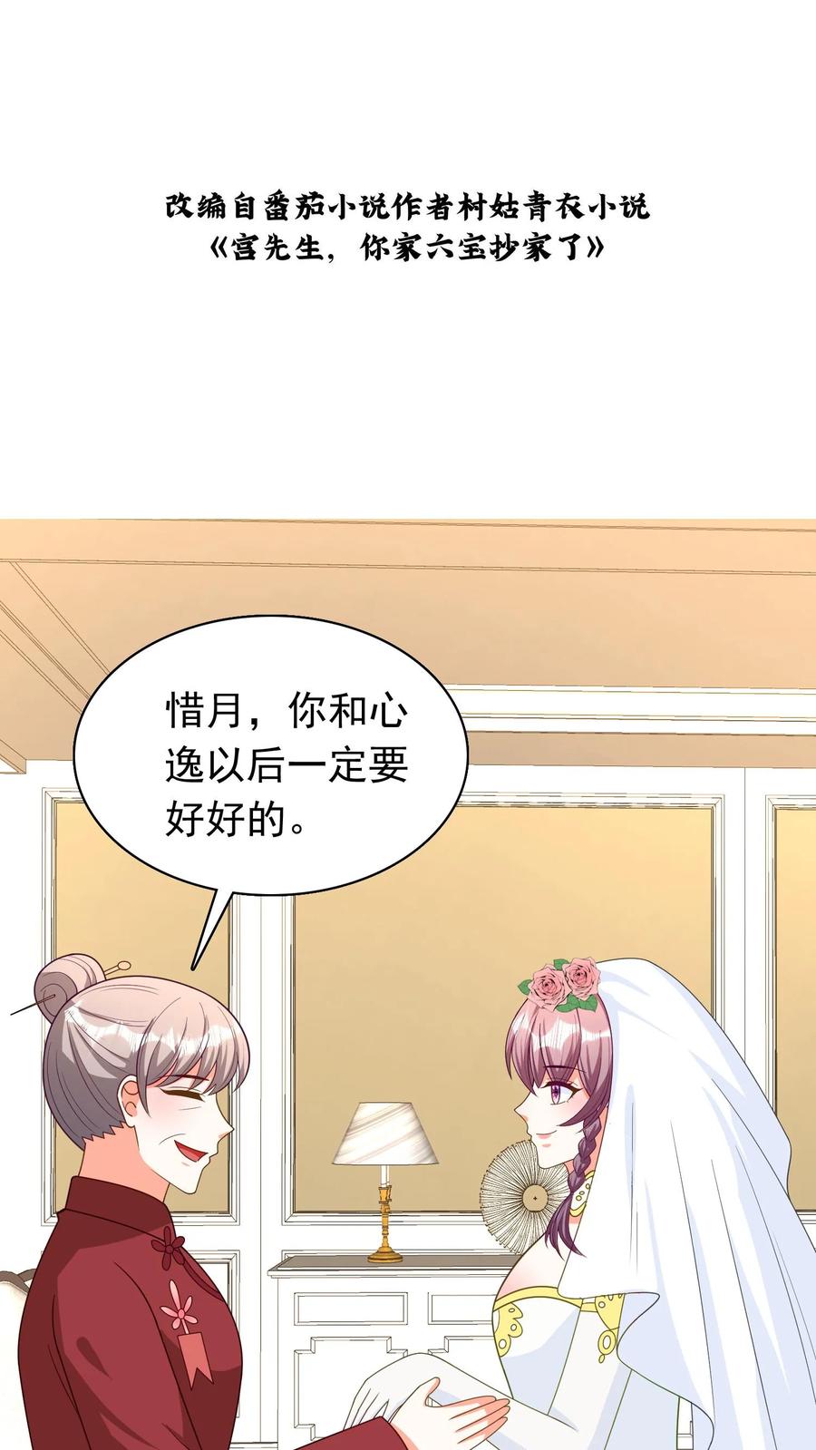 宫先生，你家三宝抄家了 - 第160话 你太美了 - 第2张图