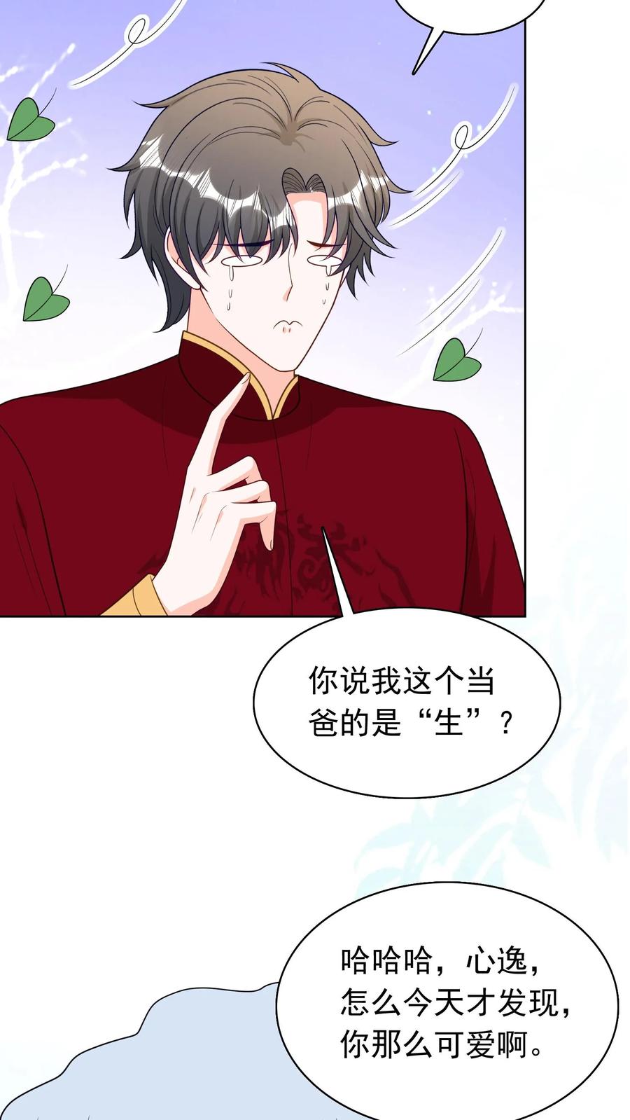 宫先生，你家三宝抄家了 - 第161话 我是你最什么的人？ - 第17张图