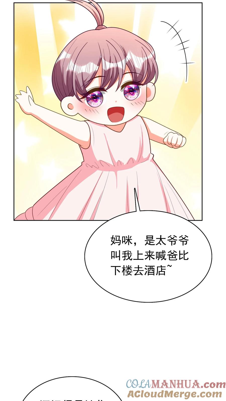 宫先生，你家三宝抄家了 - 第161话 我是你最什么的人？ - 第8张图