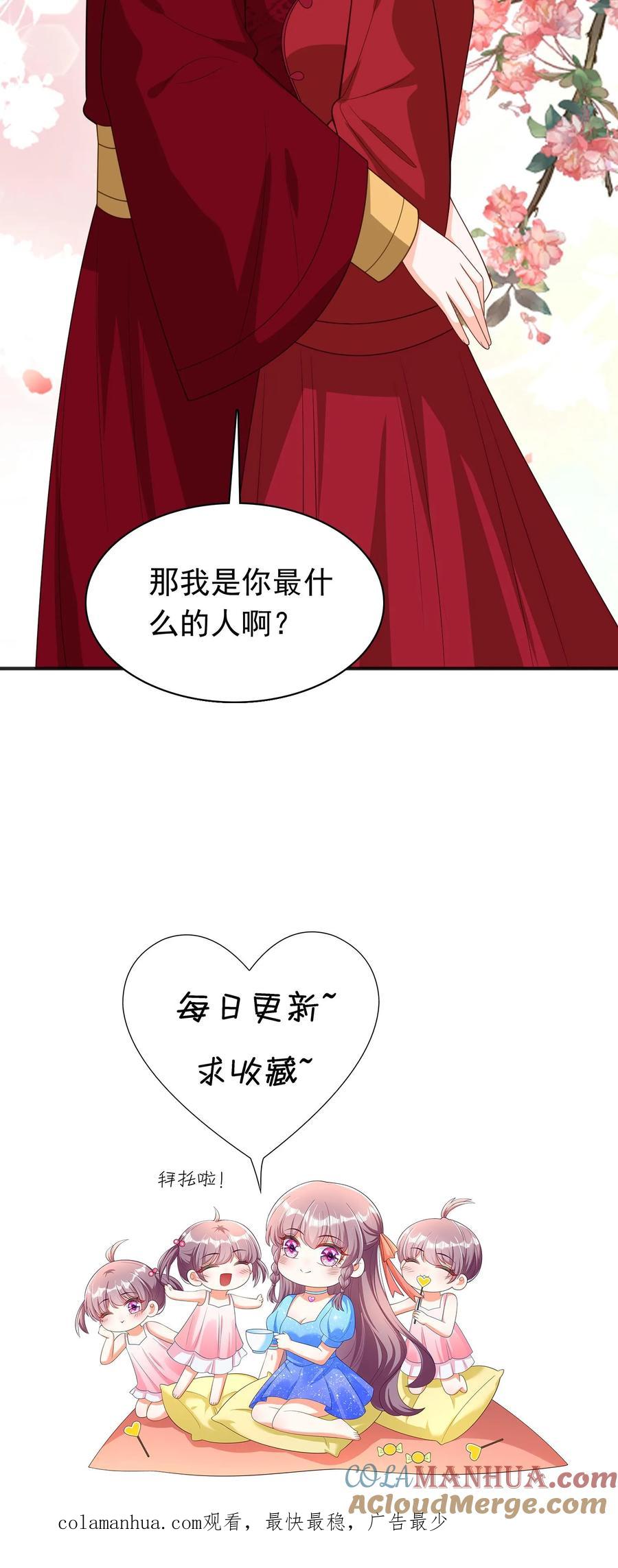 宫先生，你家三宝抄家了 - 第161话 我是你最什么的人？ - 第20张图