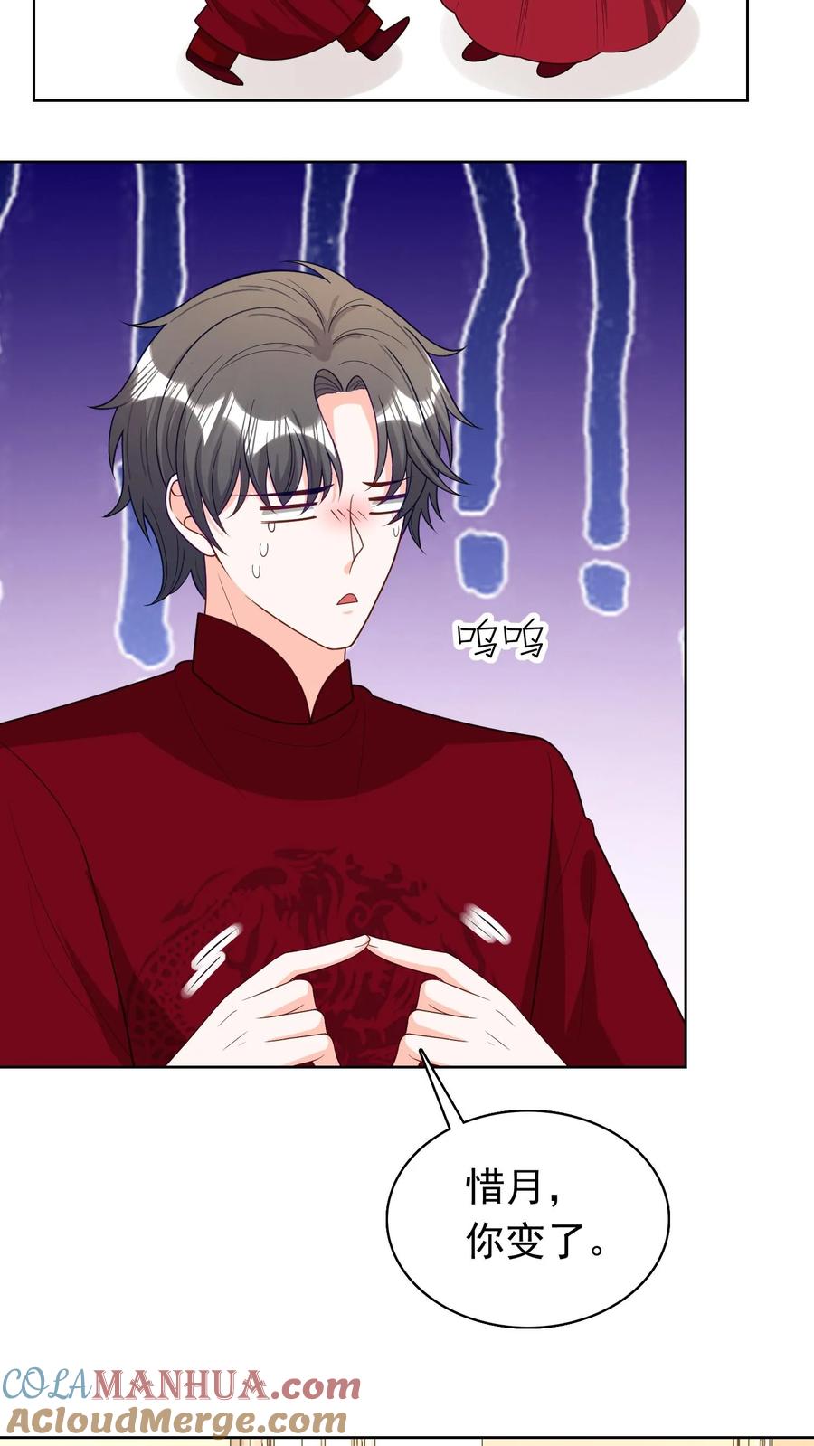 宫先生，你家三宝抄家了 - 第161话 我是你最什么的人？ - 第6张图