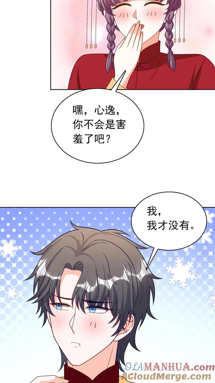 宫先生，你家三宝抄家了 - 第162话 你是我在这个世界上 - 第5张图