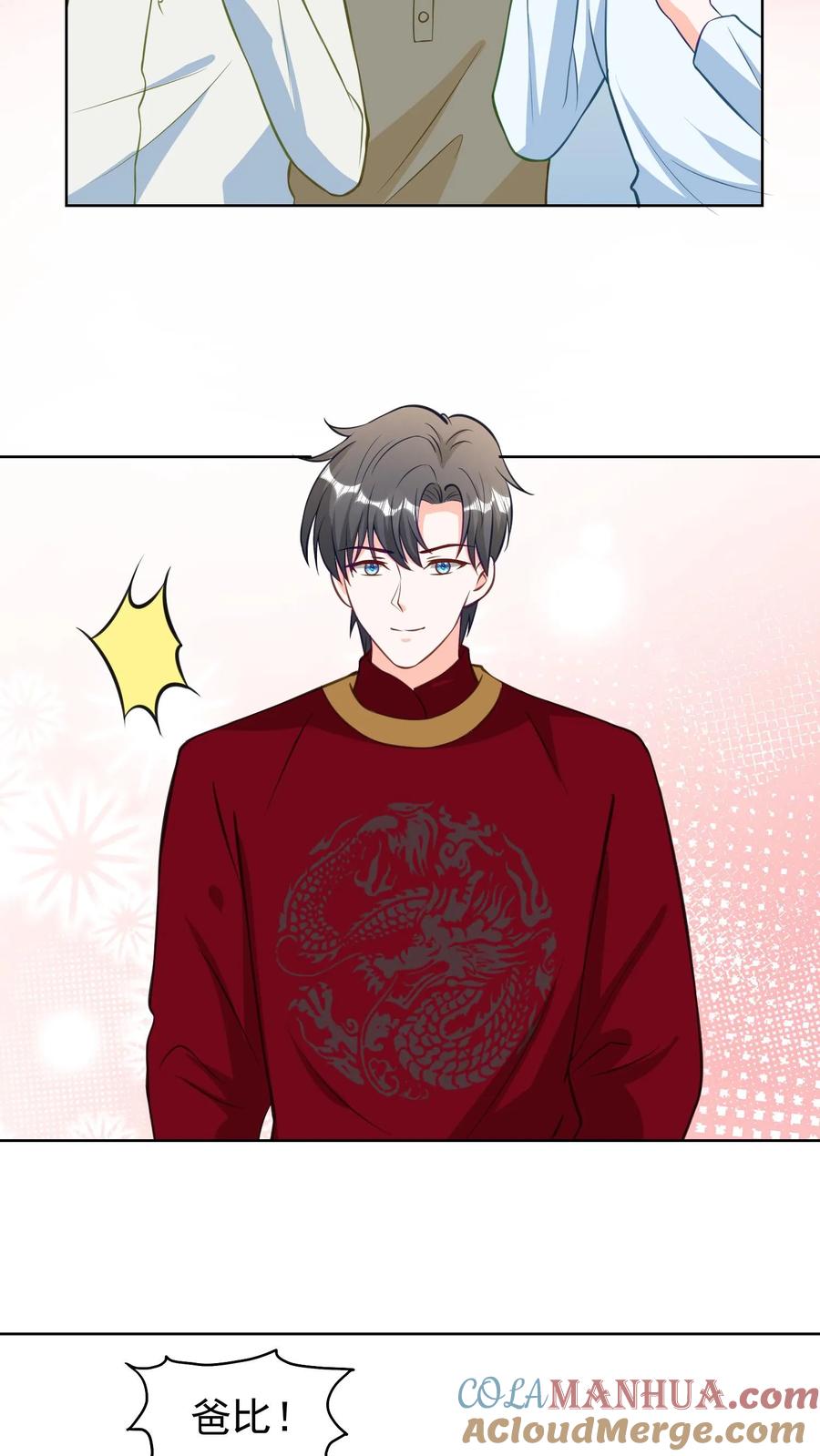 宫先生，你家三宝抄家了 - 第163话 我们怎么相识的？ - 第9张图