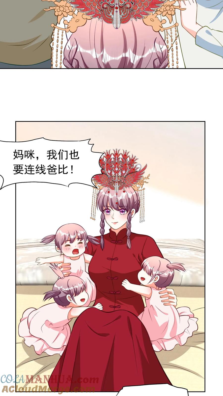 宫先生，你家三宝抄家了 - 第163话 我们怎么相识的？ - 第3张图