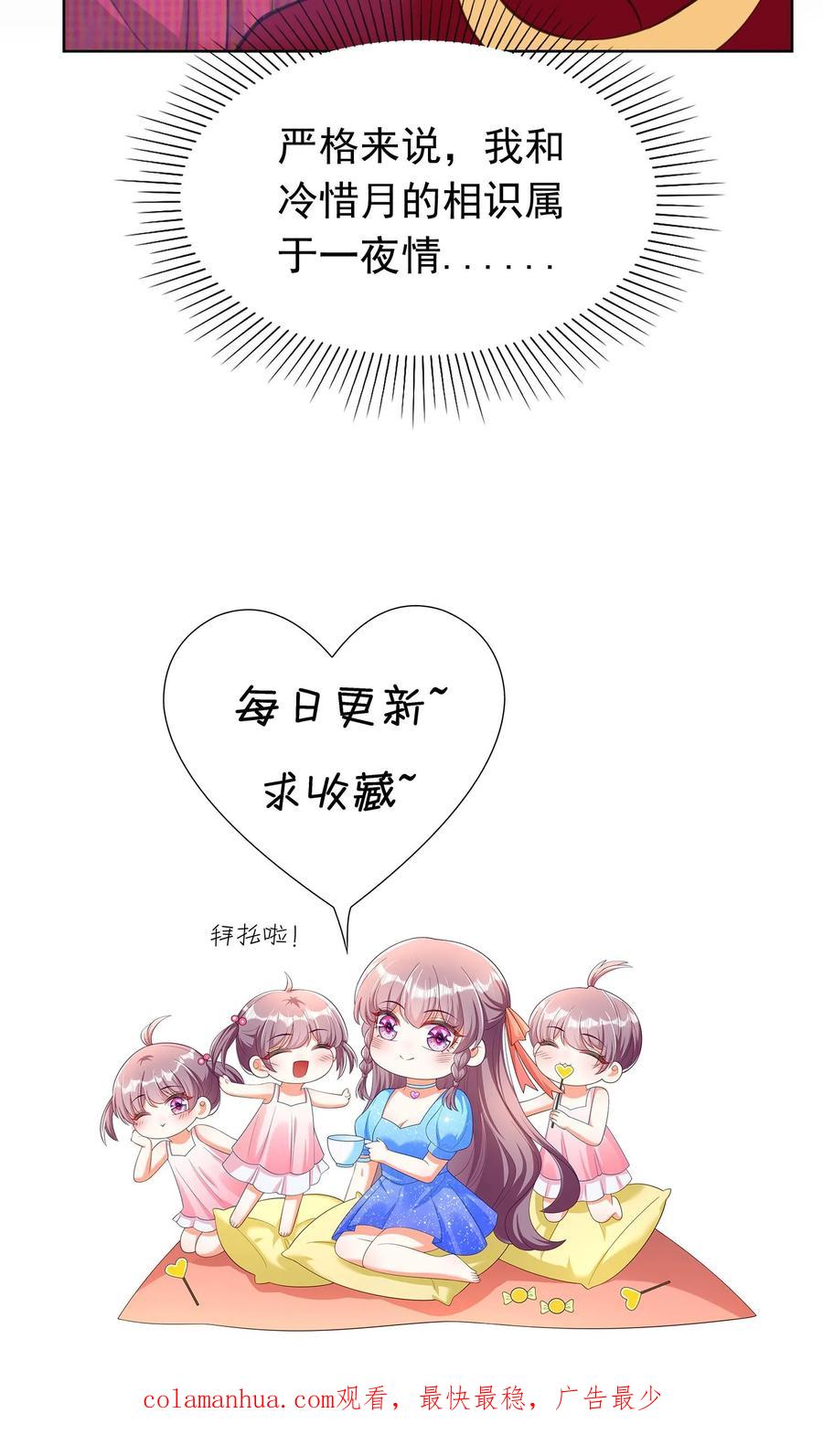 宫先生，你家三宝抄家了 - 第163话 我们怎么相识的？ - 第20张图