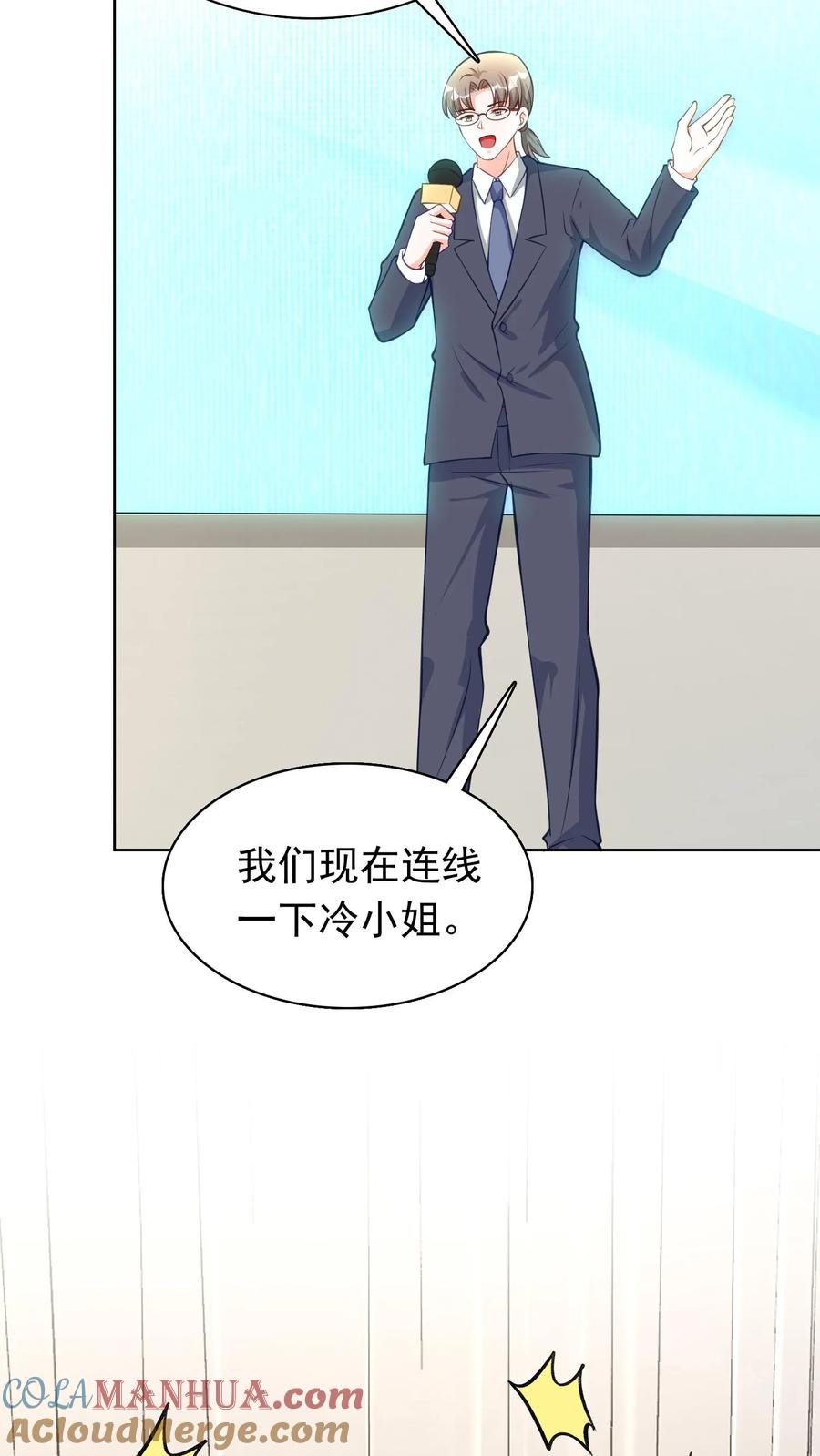 宫先生，你家三宝抄家了 - 第163话 我们怎么相识的？ - 第7张图